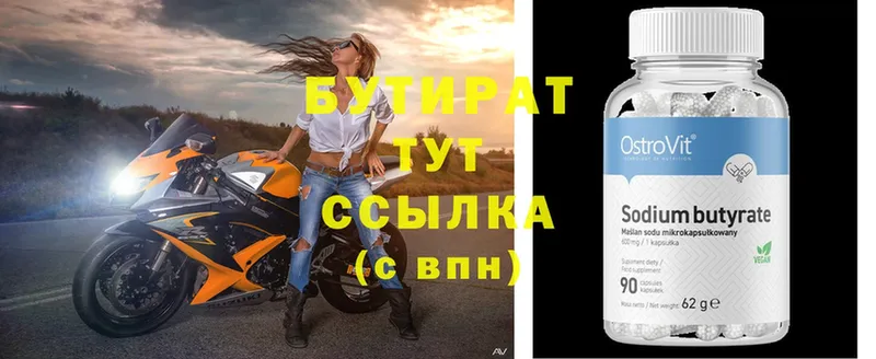 Бутират 99%  Тырныауз 